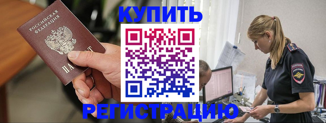 прописка ребенка в Асино