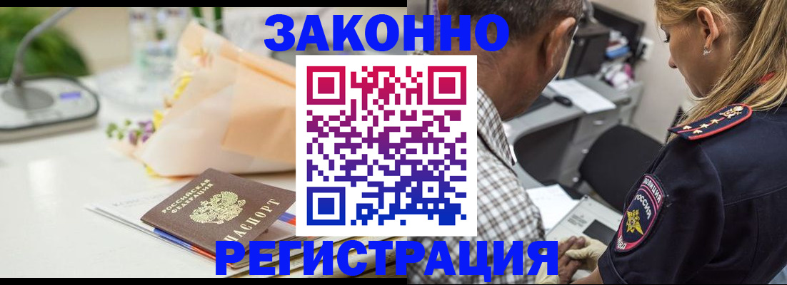 временная регистрация в Асино
