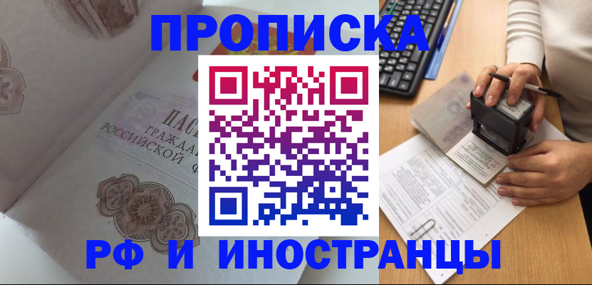 временная регистрация 2025 в Асино
